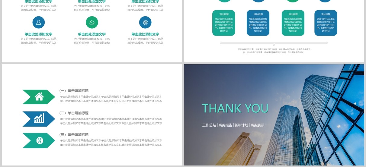 房地产+智慧城市工作汇报总结通用PPT模板