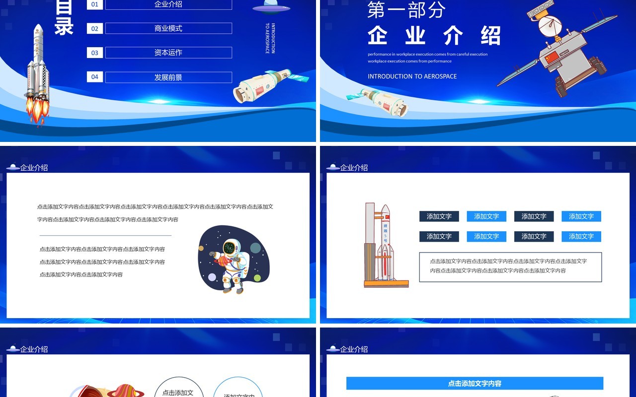 航天航空企业介绍工作汇报总结计划动态PPT模板