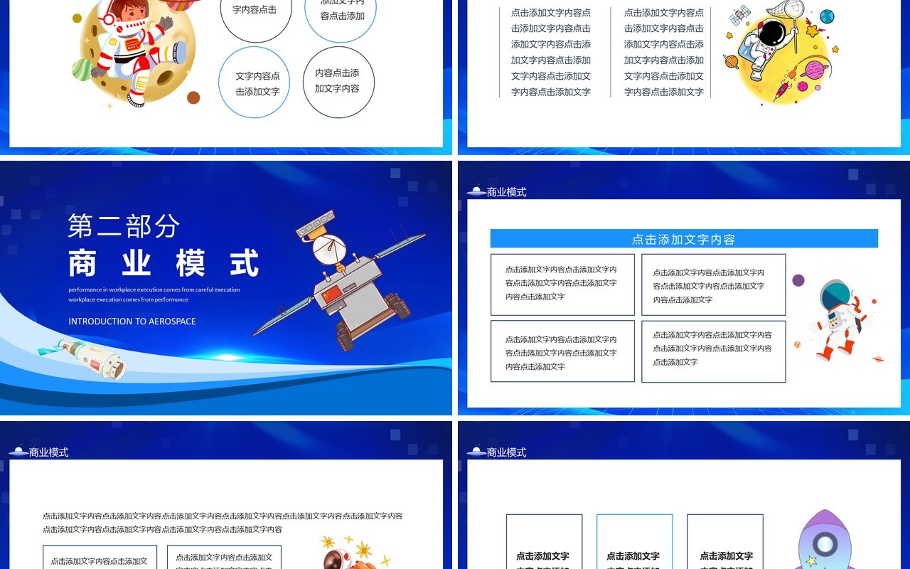 航天航空企业介绍工作汇报总结计划动态PPT模板