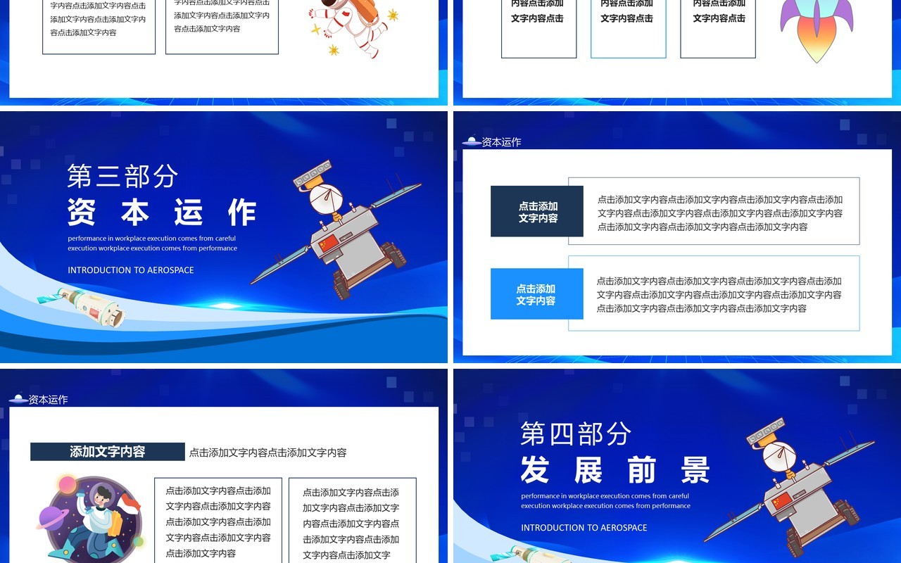 航天航空企业介绍工作汇报总结计划动态PPT模板