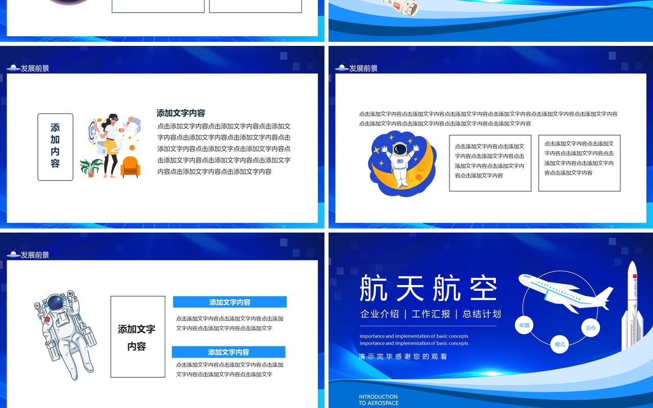 航天航空企业介绍工作汇报总结计划动态PPT模板