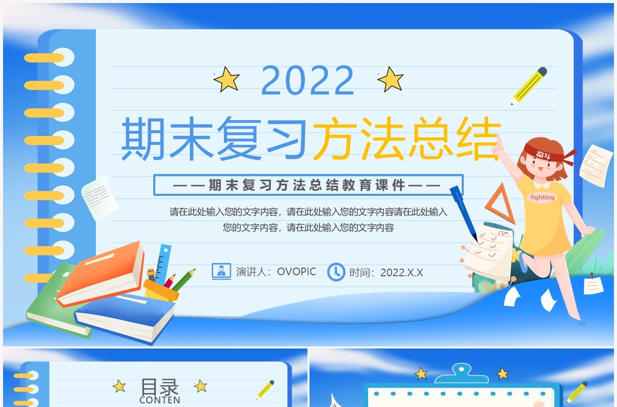 蓝色卡通学习期末复习方法总结PPT模板