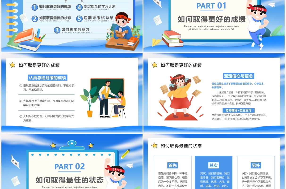 蓝色卡通学习期末复习方法总结PPT模板