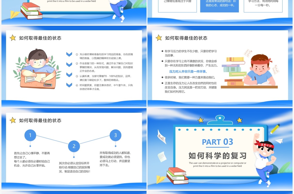 蓝色卡通学习期末复习方法总结PPT模板