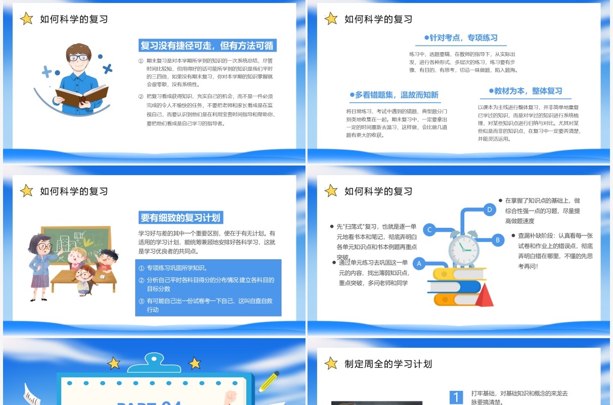 蓝色卡通学习期末复习方法总结PPT模板