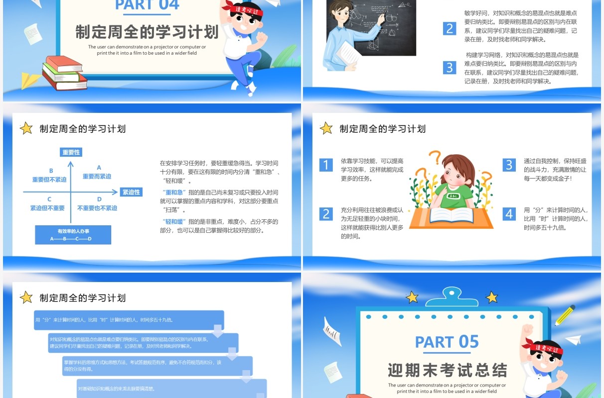 蓝色卡通学习期末复习方法总结PPT模板