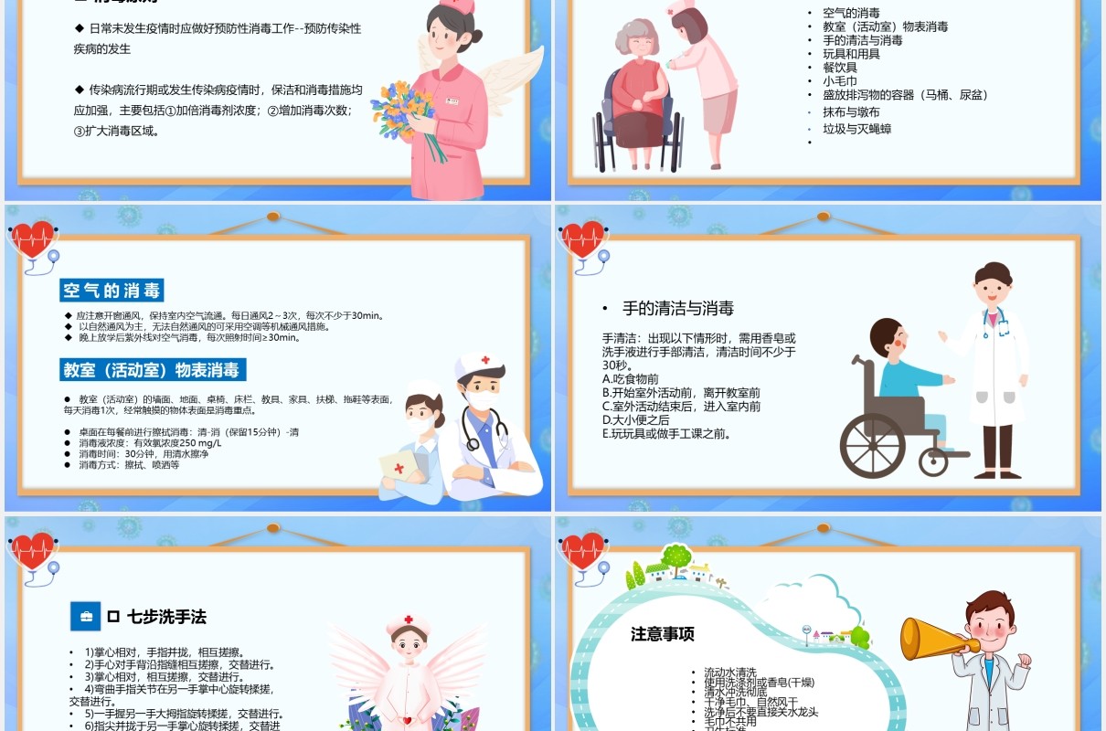 简约卡通风保育员消毒知识培训宣传PPT模板