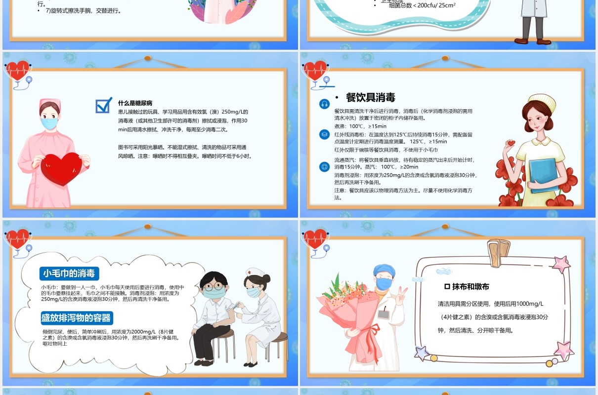 简约卡通风保育员消毒知识培训宣传PPT模板