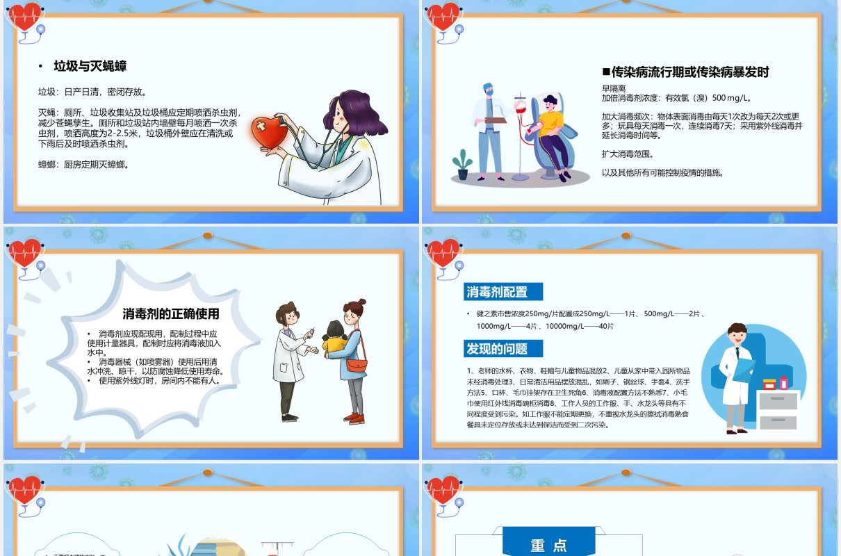 简约卡通风保育员消毒知识培训宣传PPT模板