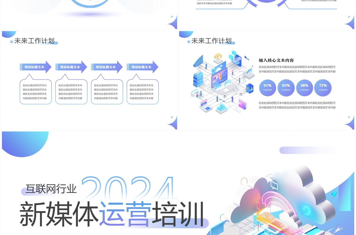 蓝色扁平化互联网新媒体运营培训PPT模板