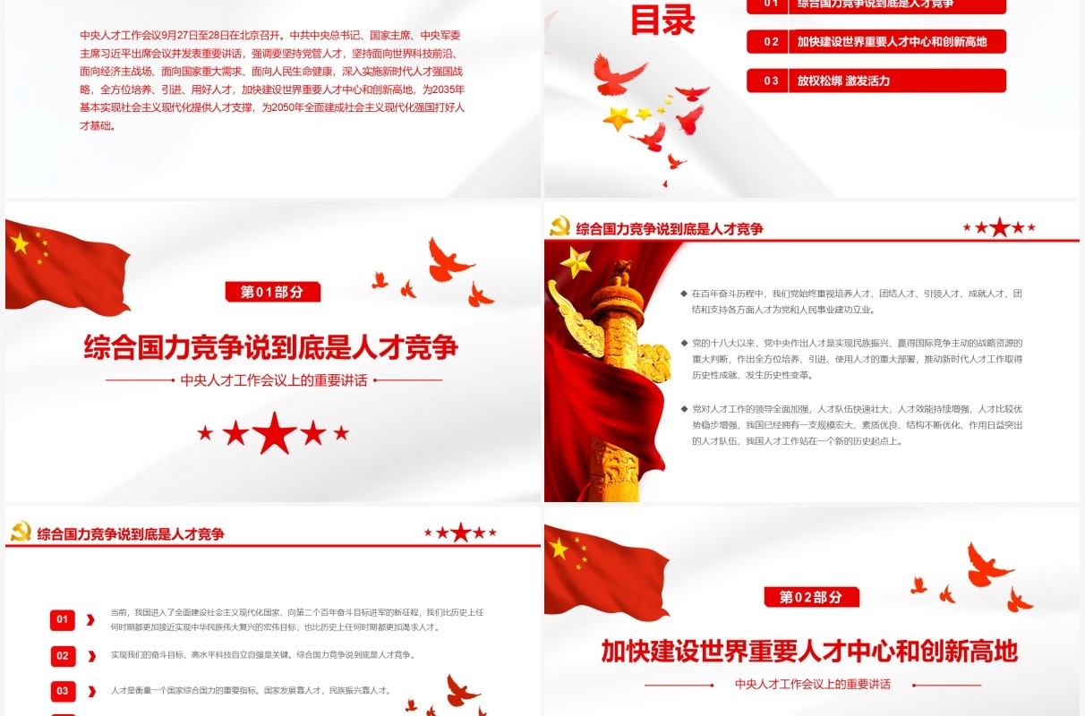 党政简约2021中央人才工作会议讲话PPT模板