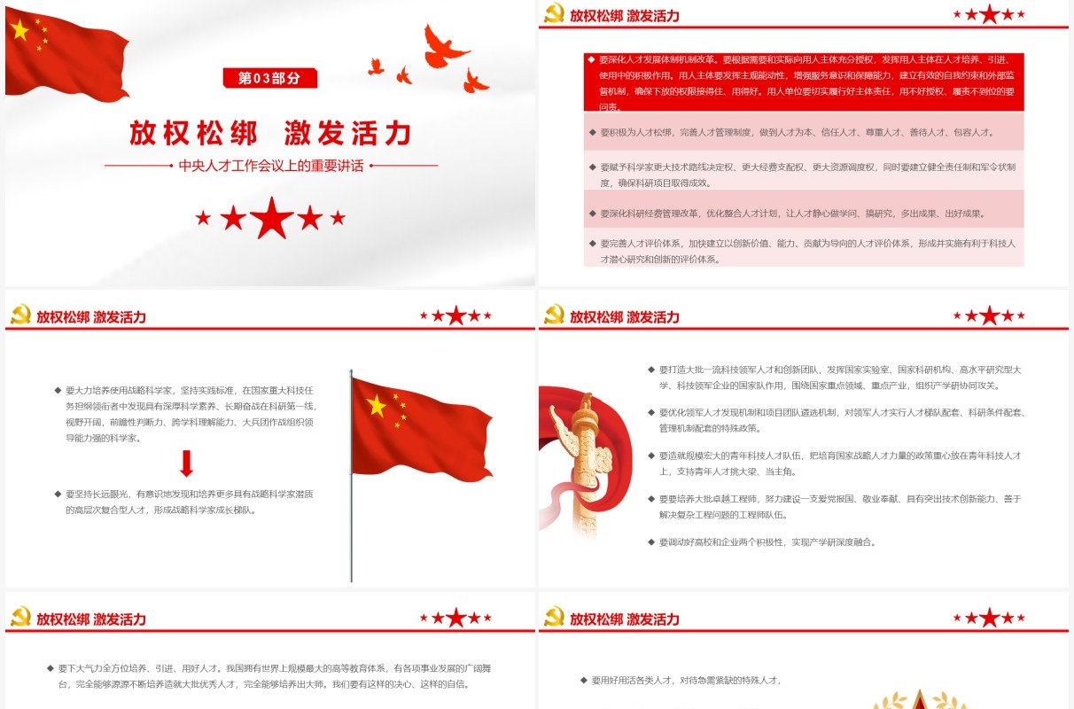 党政简约2021中央人才工作会议讲话PPT模板