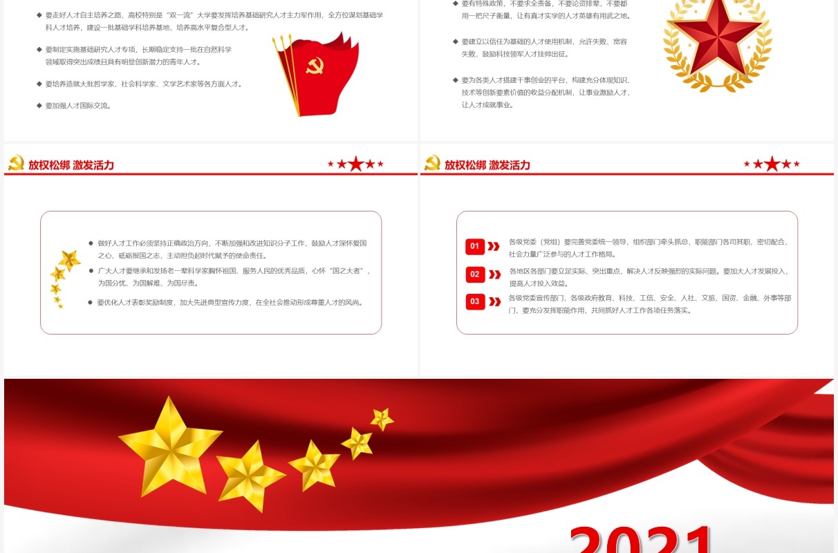 党政简约2021中央人才工作会议讲话PPT模板