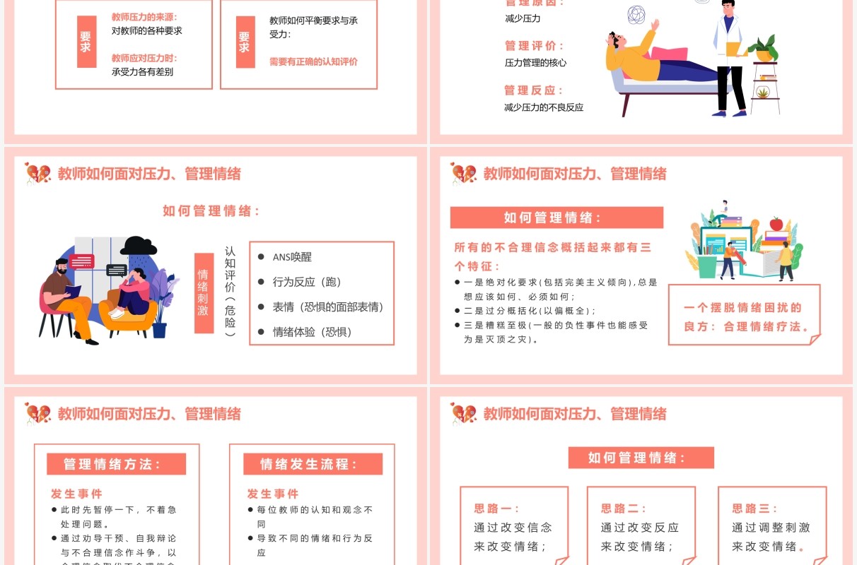 粉色卡通教师心理健康及维护PPT模板