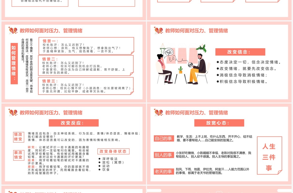 粉色卡通教师心理健康及维护PPT模板