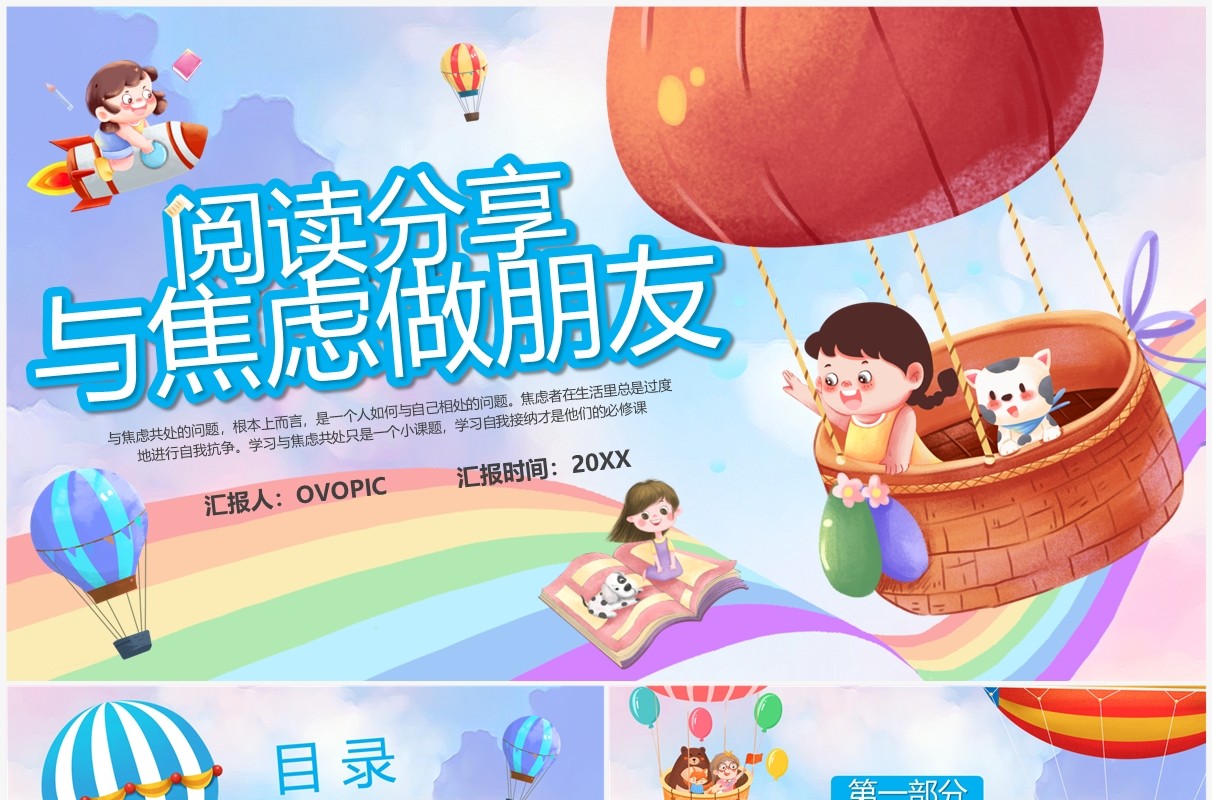 蓝色卡通阅读分享与焦虑做朋友PPT模板