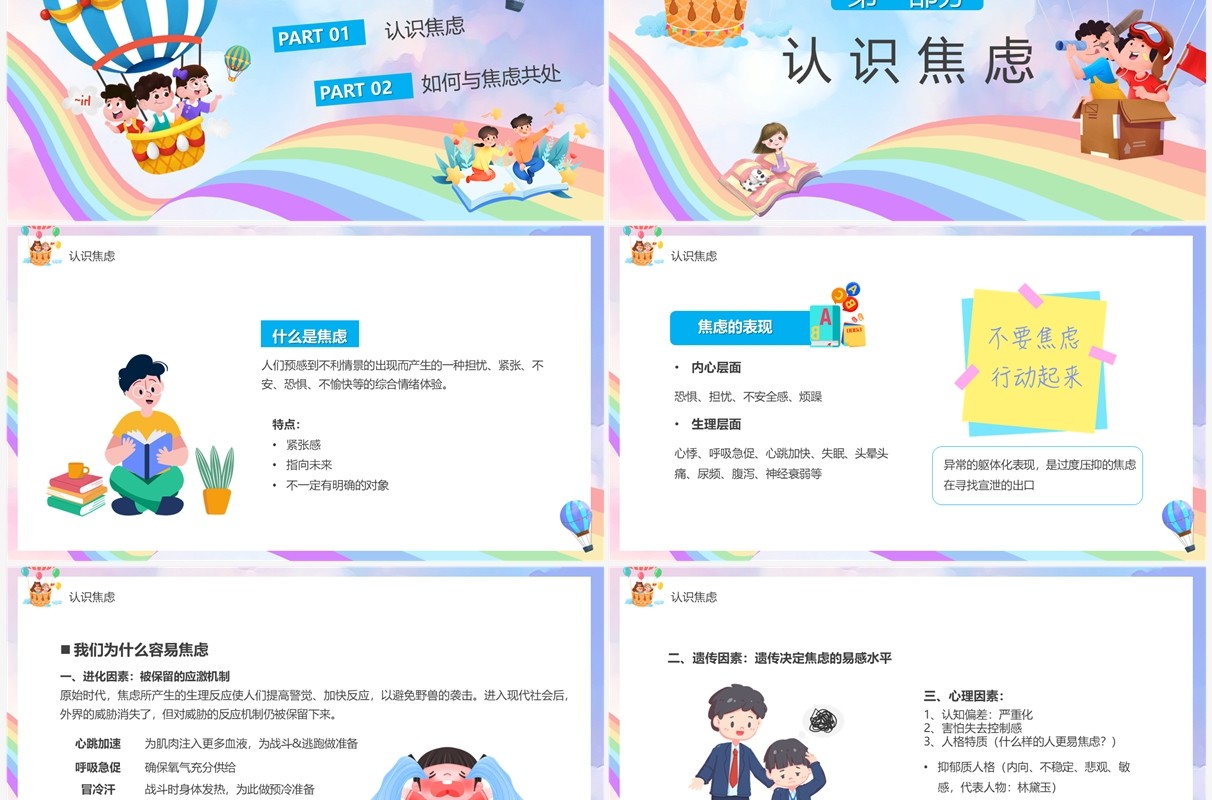 蓝色卡通阅读分享与焦虑做朋友PPT模板