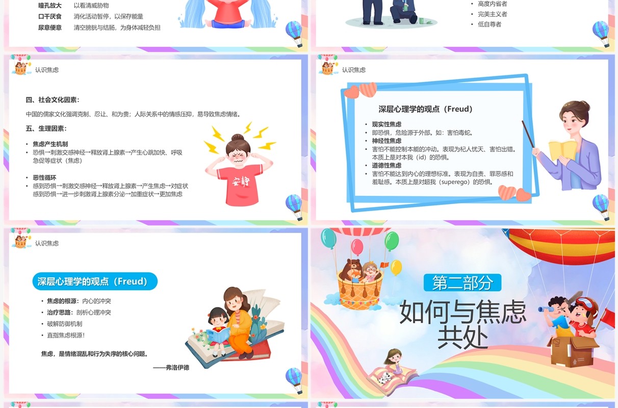 蓝色卡通阅读分享与焦虑做朋友PPT模板