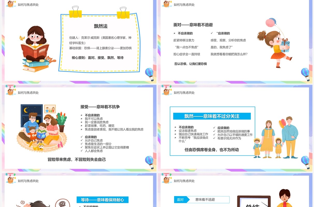 蓝色卡通阅读分享与焦虑做朋友PPT模板