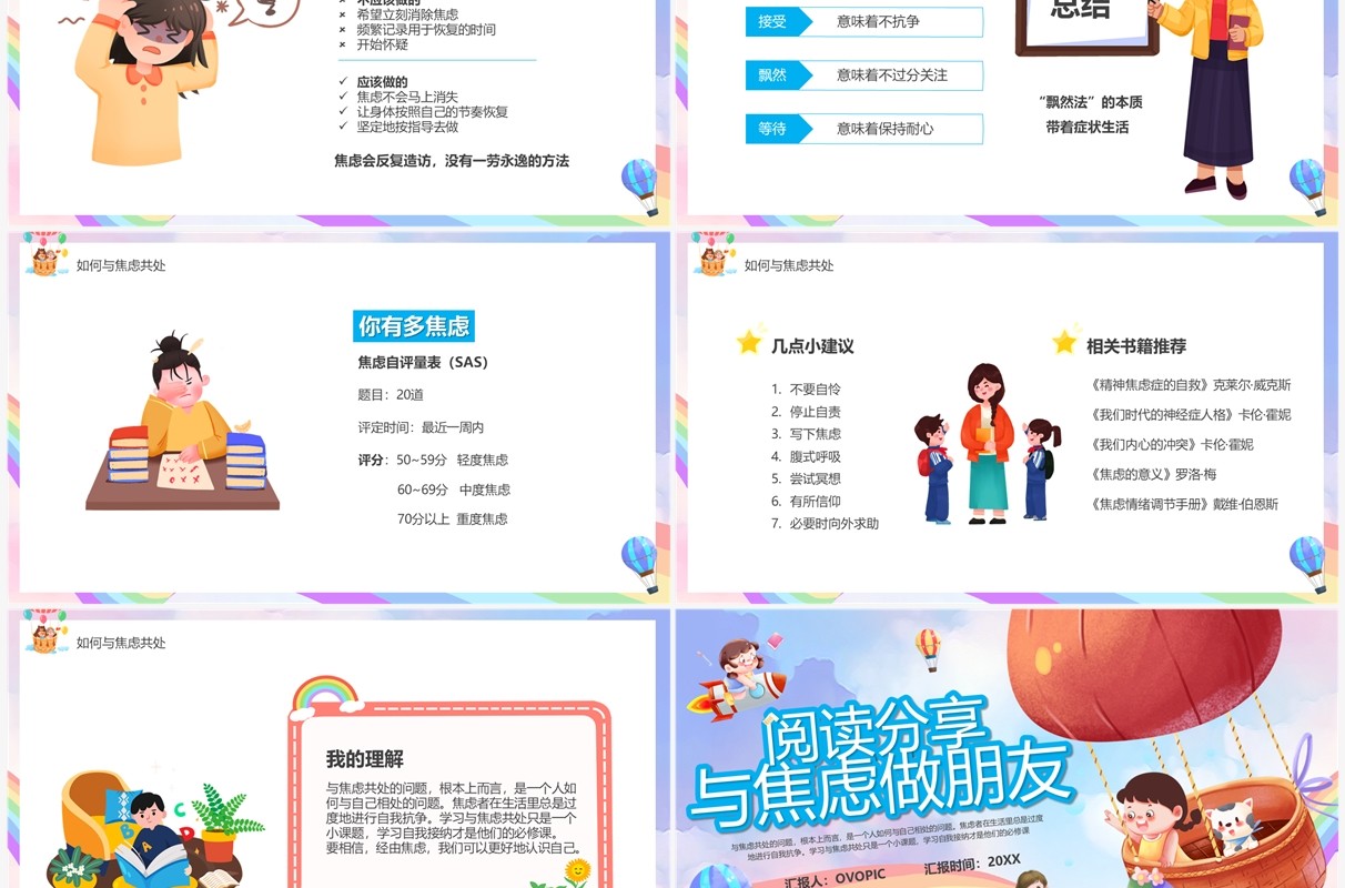 蓝色卡通阅读分享与焦虑做朋友PPT模板