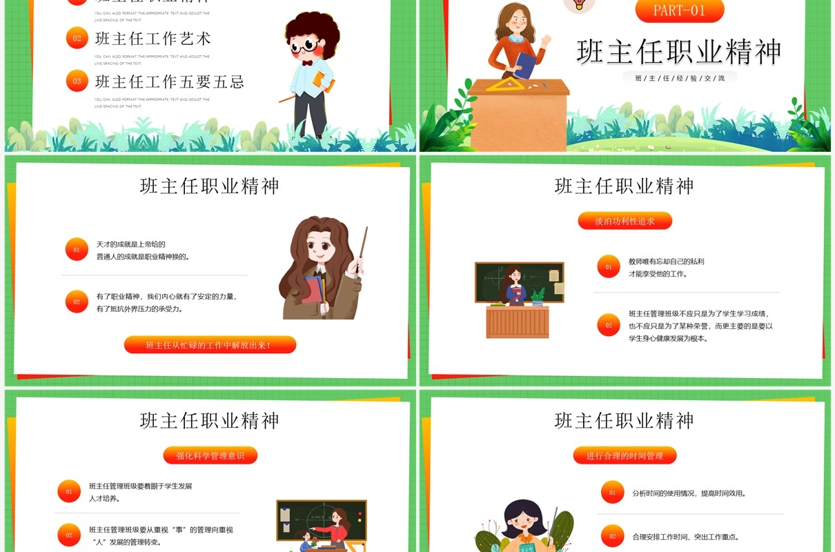 绿色卡通风学做智慧班主任教师培训PPT模板