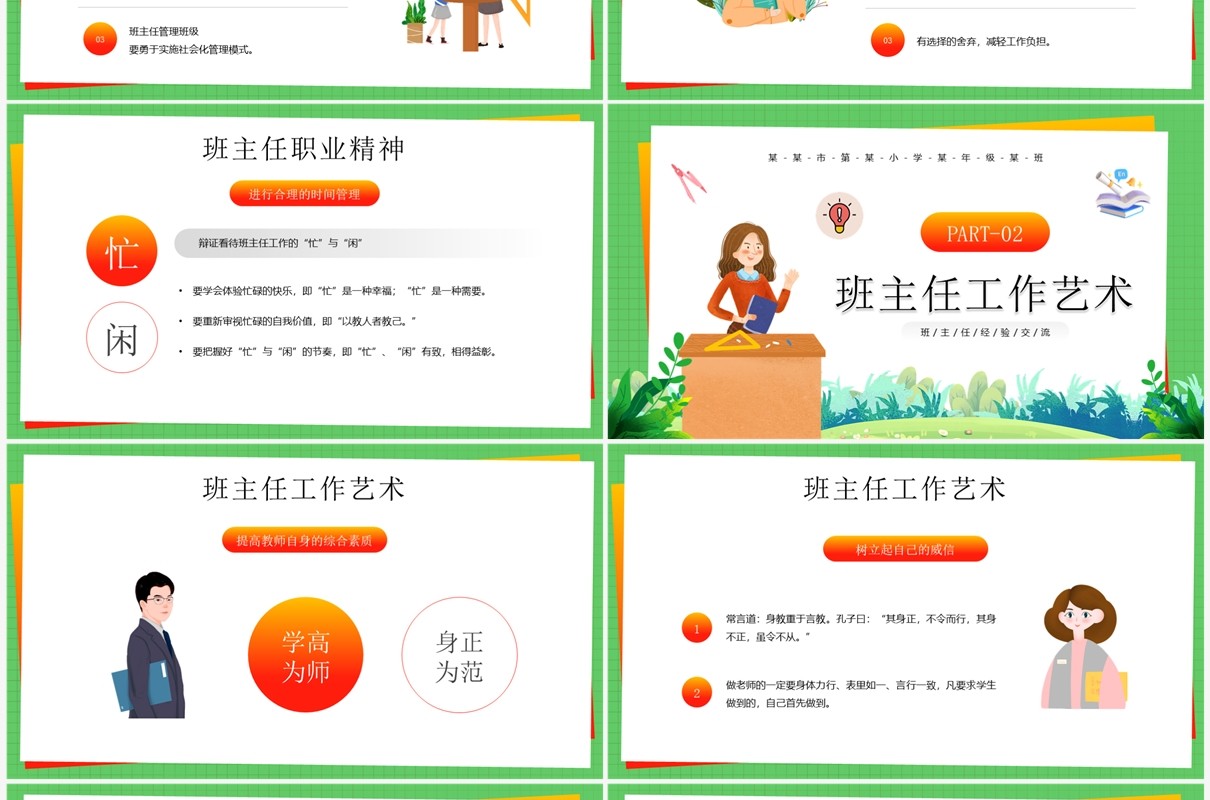 绿色卡通风学做智慧班主任教师培训PPT模板