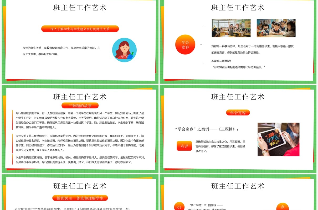 绿色卡通风学做智慧班主任教师培训PPT模板