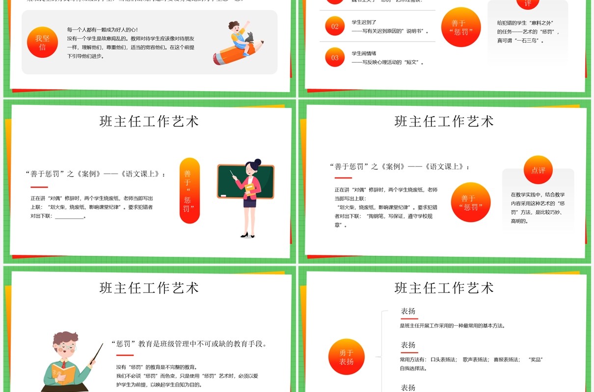 绿色卡通风学做智慧班主任教师培训PPT模板