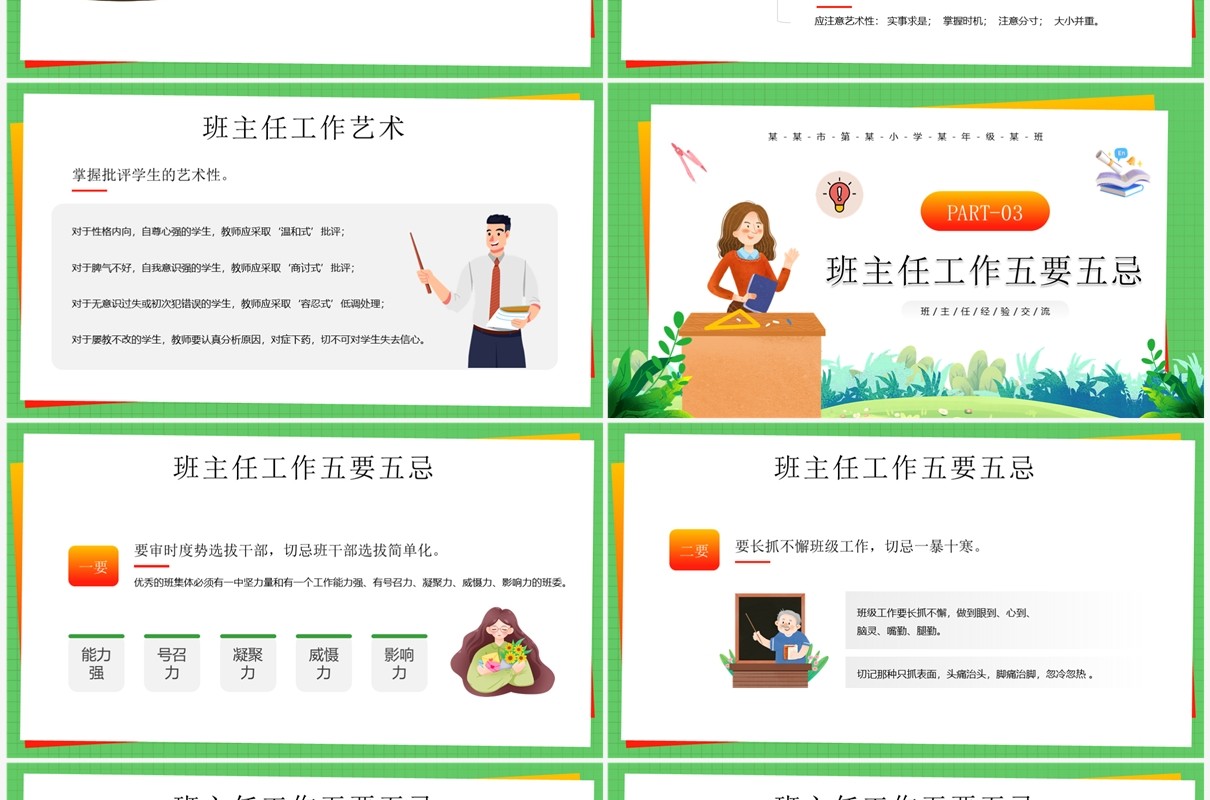 绿色卡通风学做智慧班主任教师培训PPT模板
