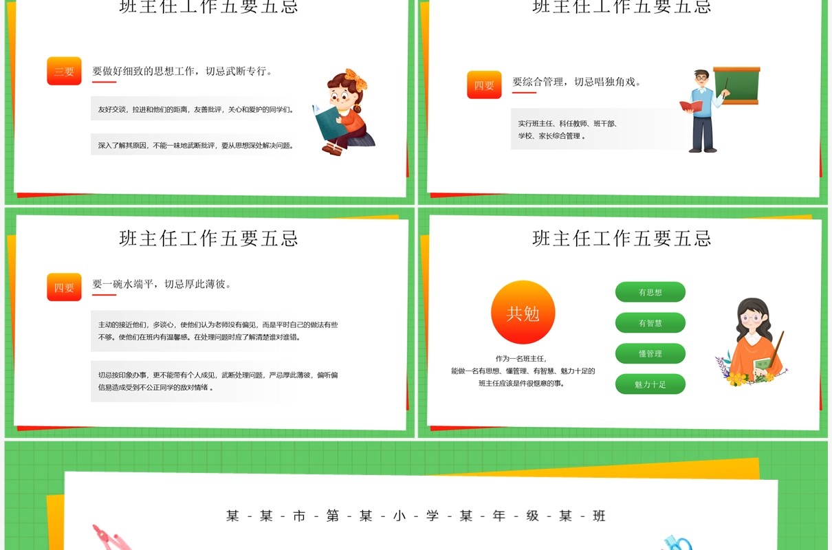 绿色卡通风学做智慧班主任教师培训PPT模板