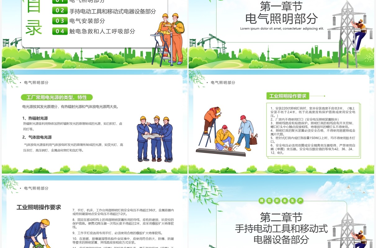 绿色卡通电工安全规范操作宣传教育PPT模板