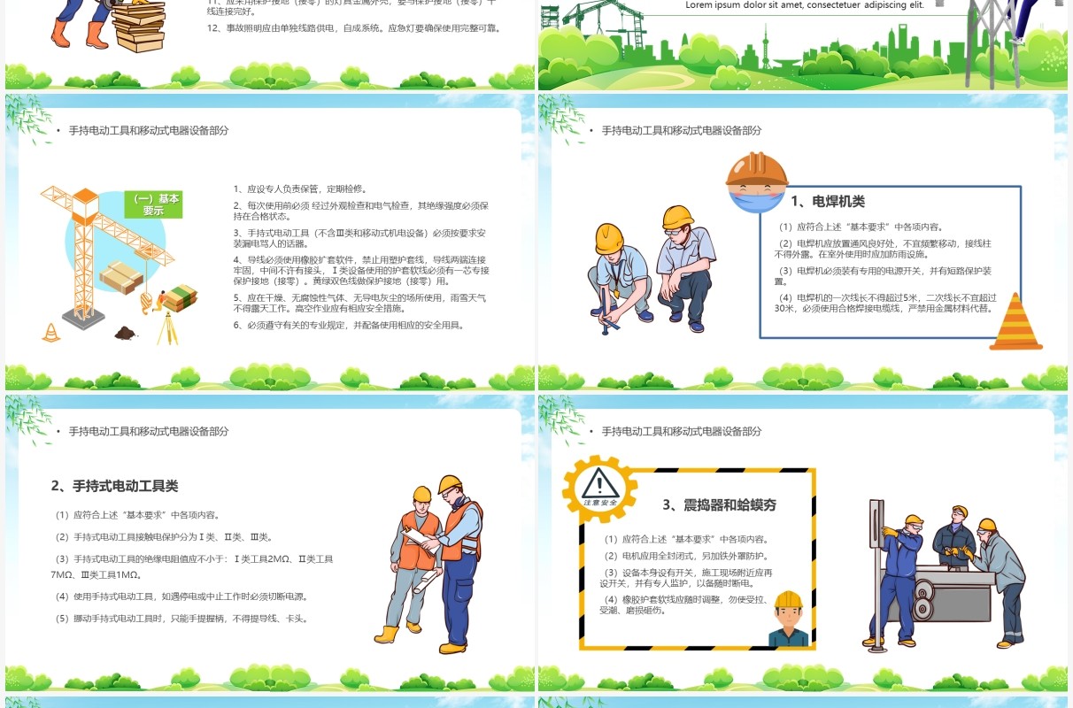 绿色卡通电工安全规范操作宣传教育PPT模板
