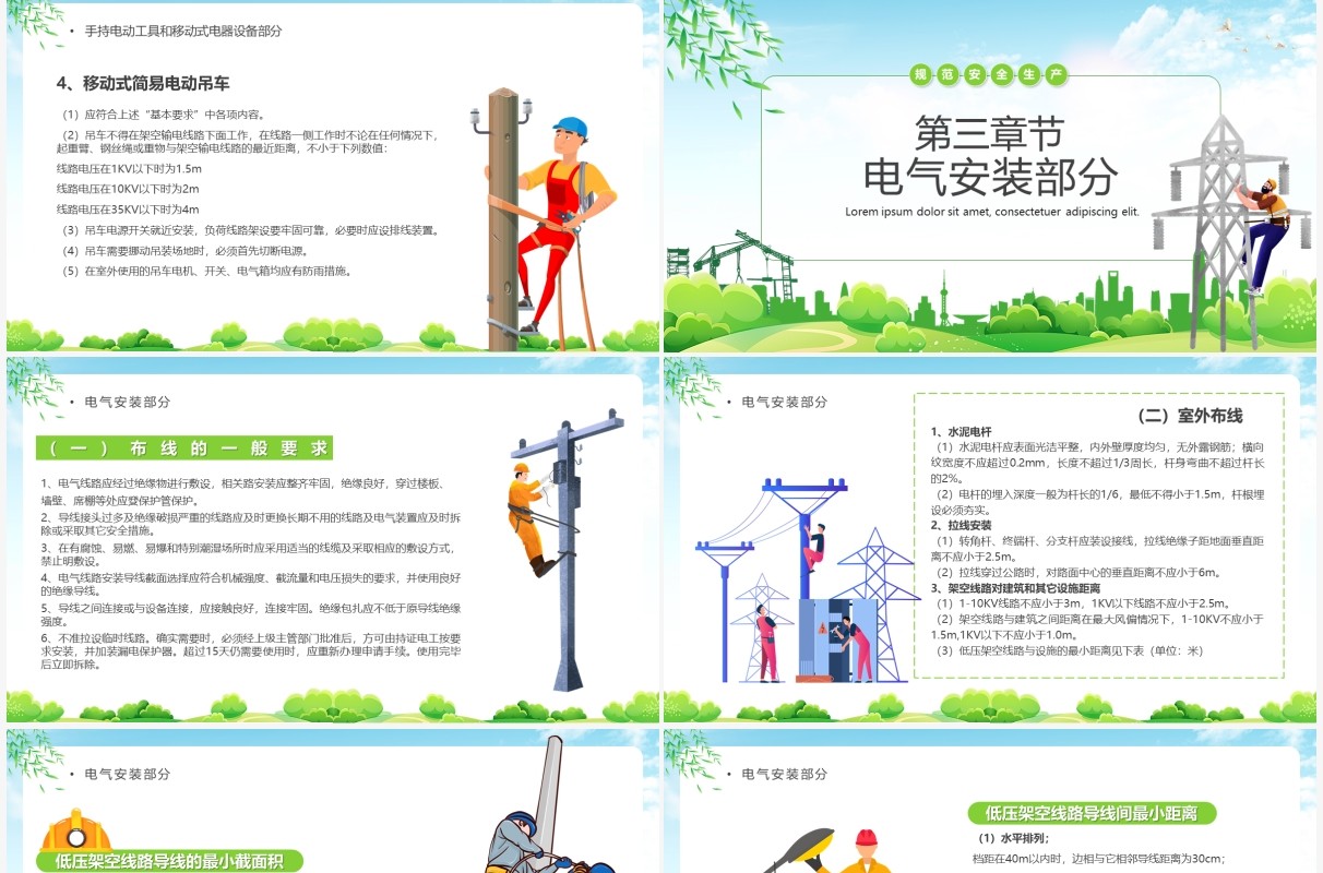 绿色卡通电工安全规范操作宣传教育PPT模板