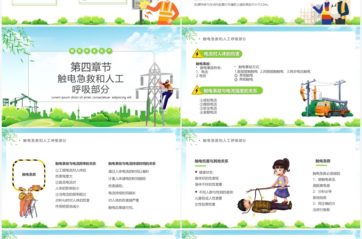 绿色卡通电工安全规范操作宣传教育PPT模板