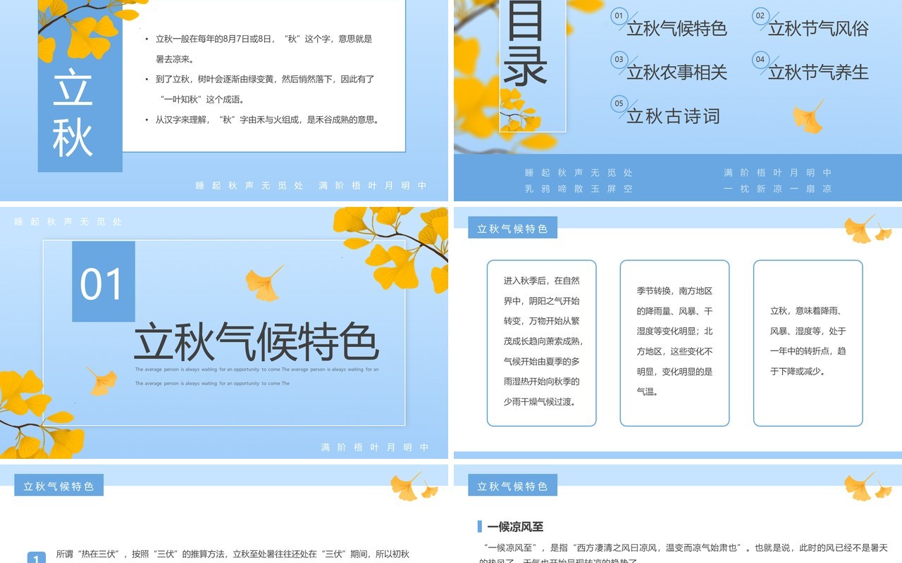 蓝色简约清新风二十四节气之立秋PPT模板