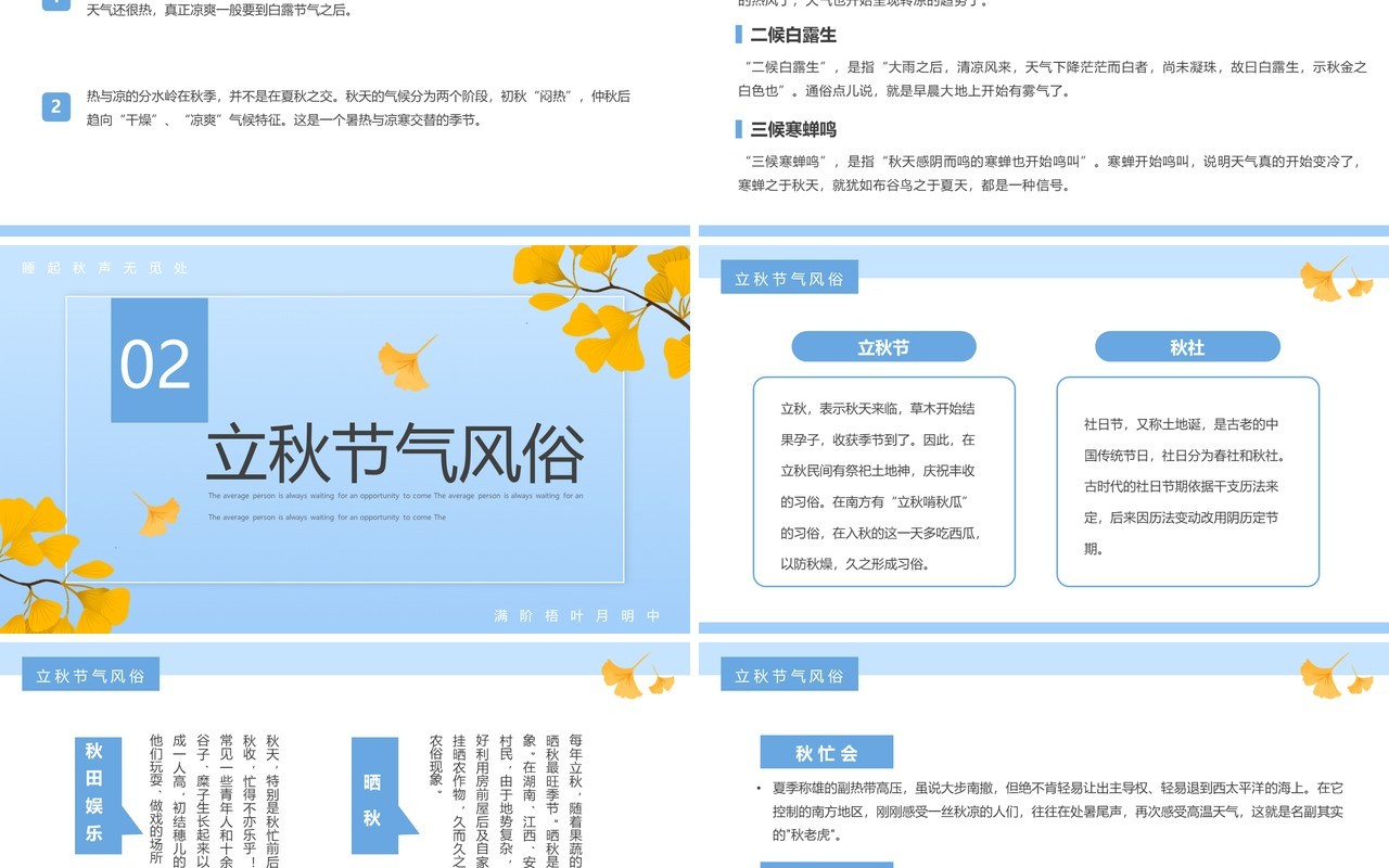 蓝色简约清新风二十四节气之立秋PPT模板