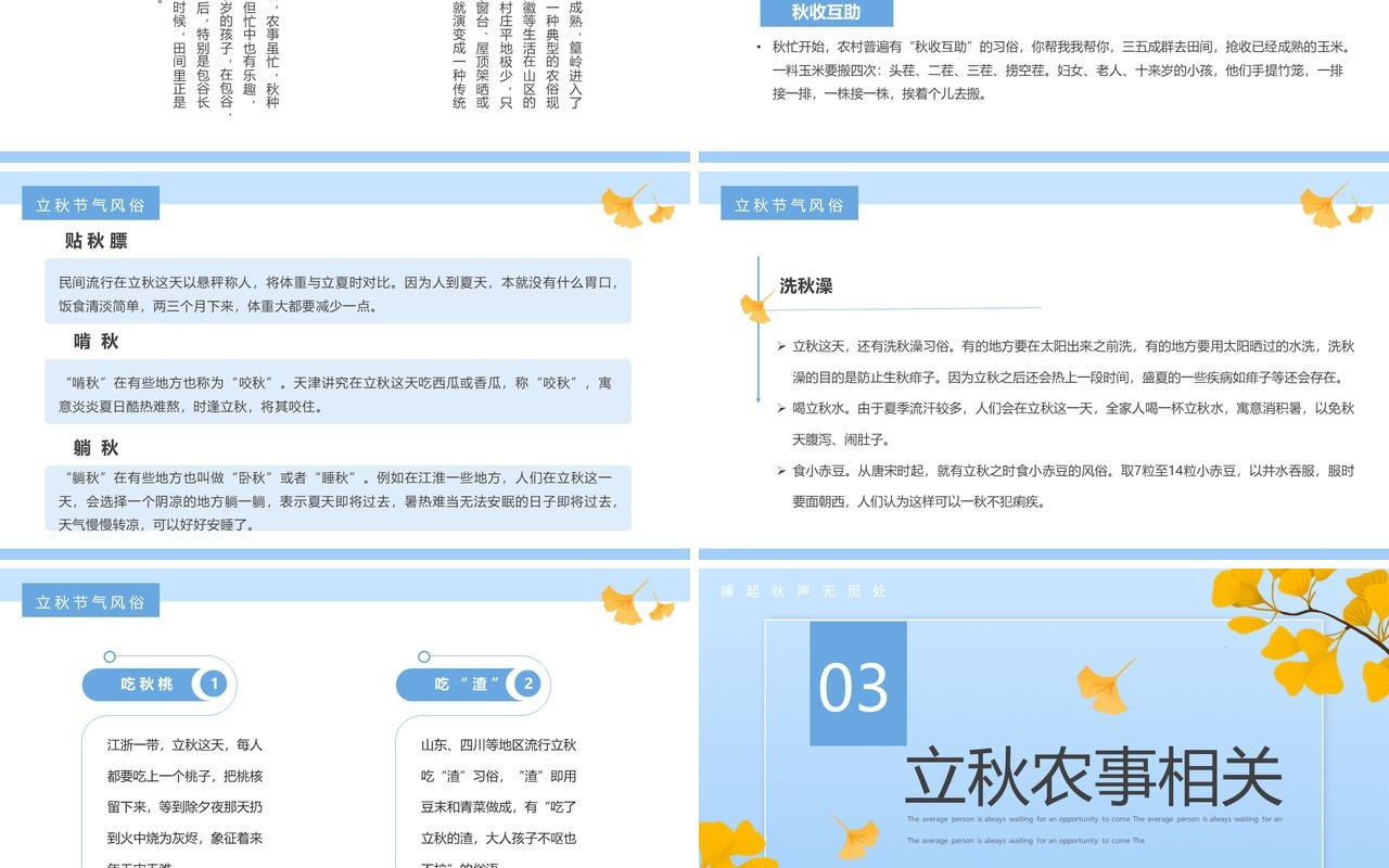 蓝色简约清新风二十四节气之立秋PPT模板