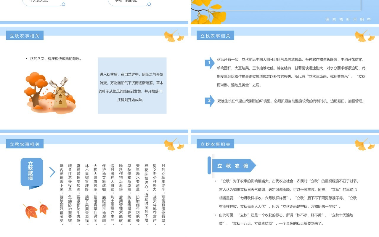 蓝色简约清新风二十四节气之立秋PPT模板
