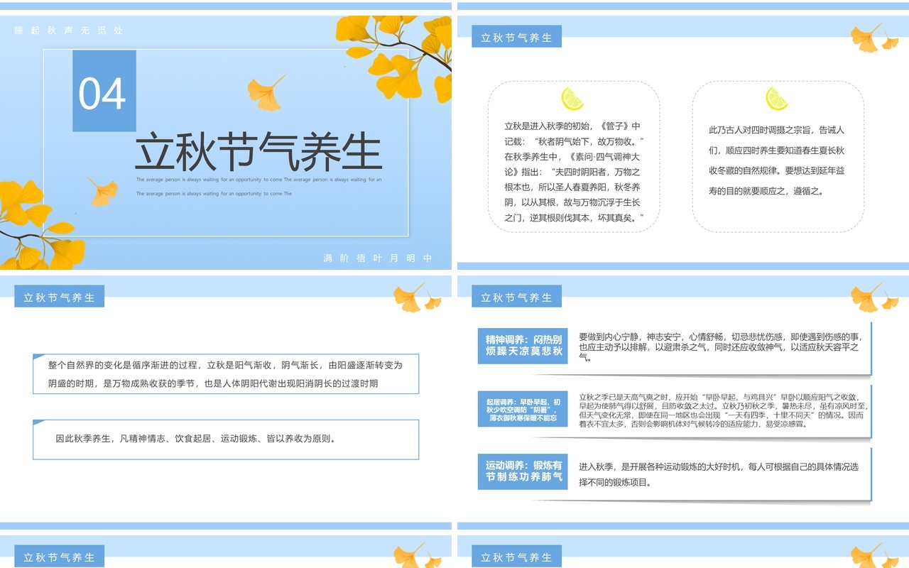 蓝色简约清新风二十四节气之立秋PPT模板