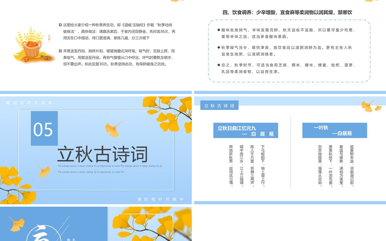 蓝色简约清新风二十四节气之立秋PPT模板