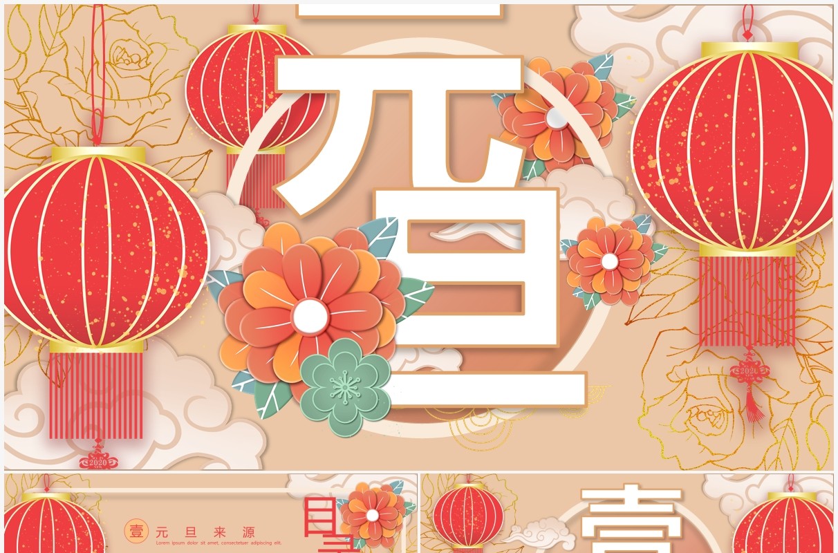 典雅唯美中国风元旦主题班级活动PPT模板