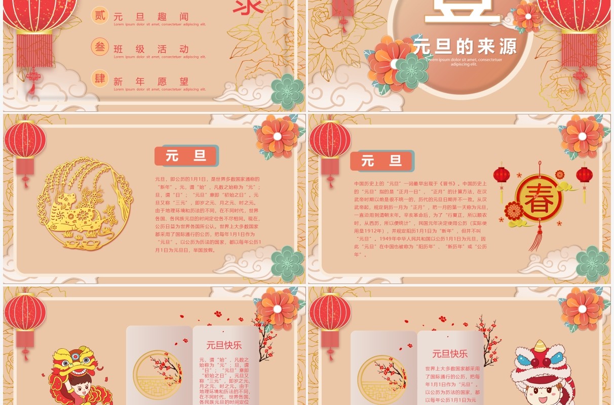 典雅唯美中国风元旦主题班级活动PPT模板