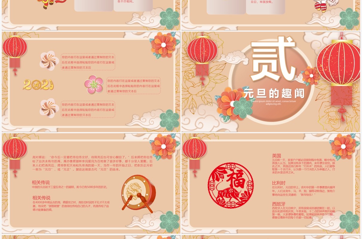 典雅唯美中国风元旦主题班级活动PPT模板