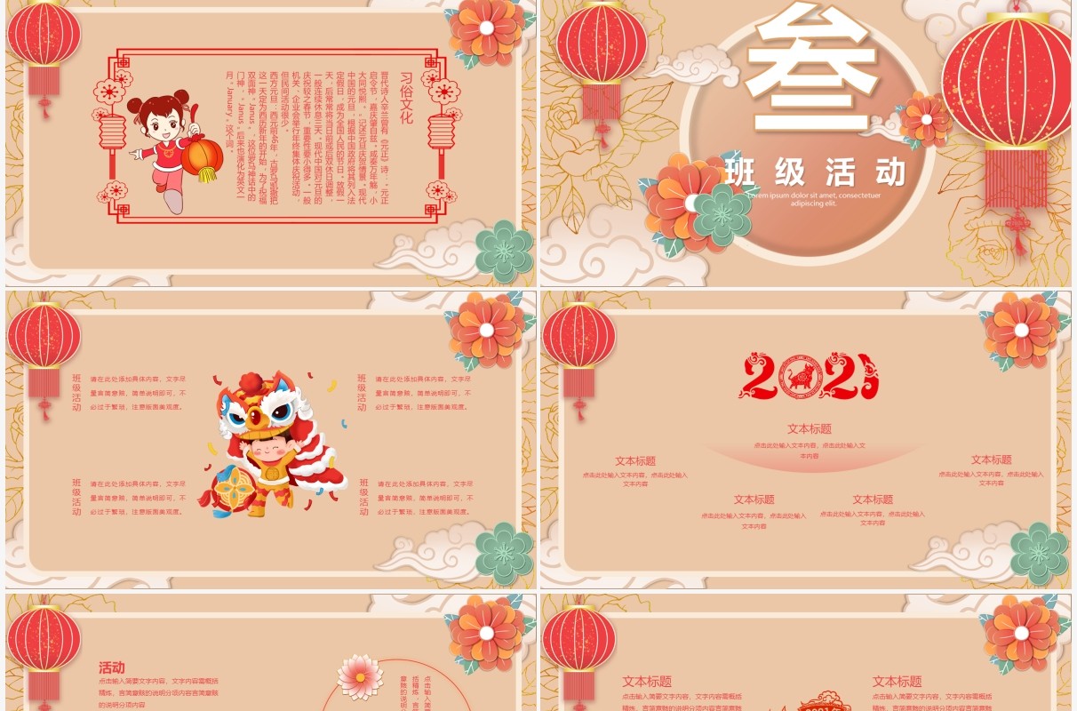 典雅唯美中国风元旦主题班级活动PPT模板