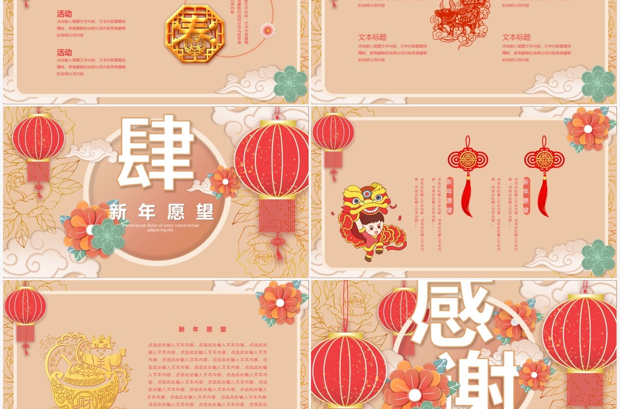 典雅唯美中国风元旦主题班级活动PPT模板