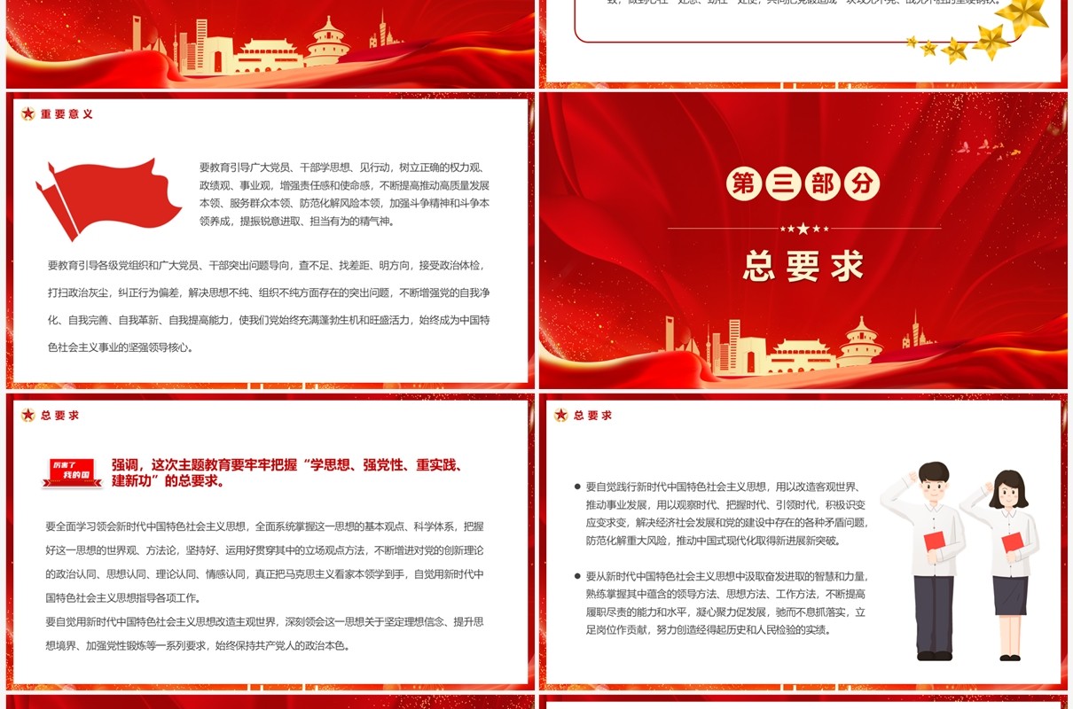 领导人在主题教育工作会议上重要讲话要点PPT模板
