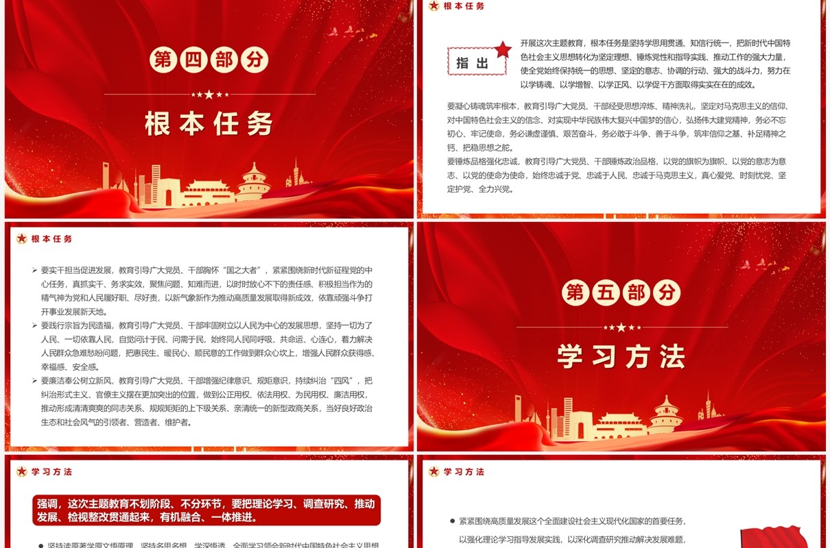 领导人在主题教育工作会议上重要讲话要点PPT模板