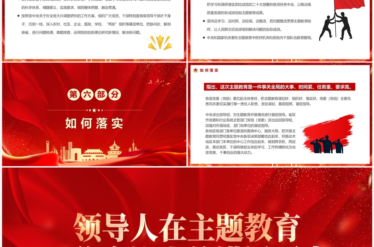 领导人在主题教育工作会议上重要讲话要点PPT模板