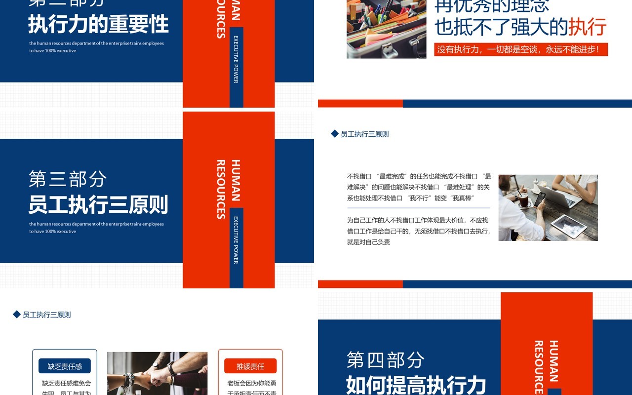 企业人力资源部培训员工100%执行力动态PPT模板