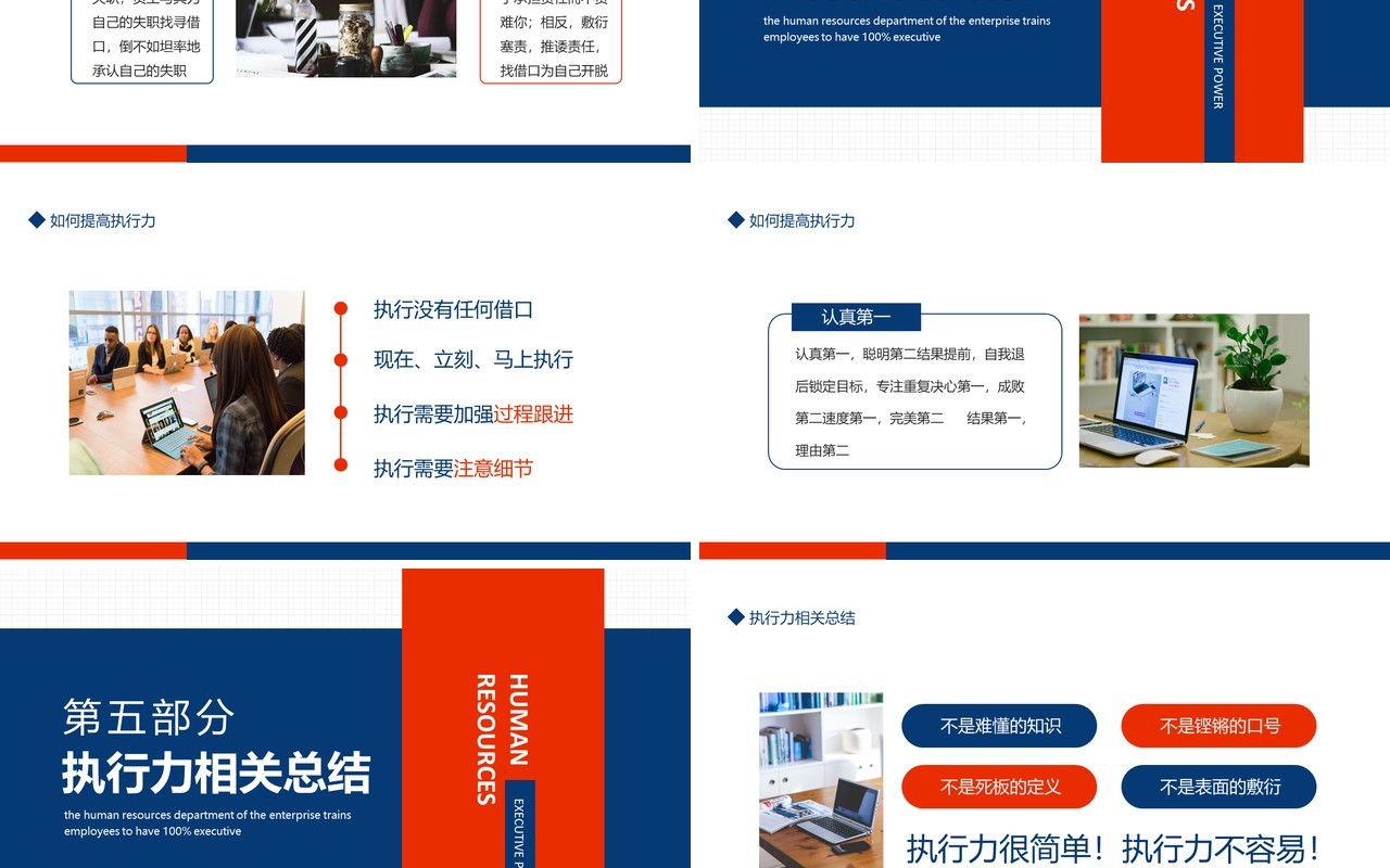 企业人力资源部培训员工100%执行力动态PPT模板